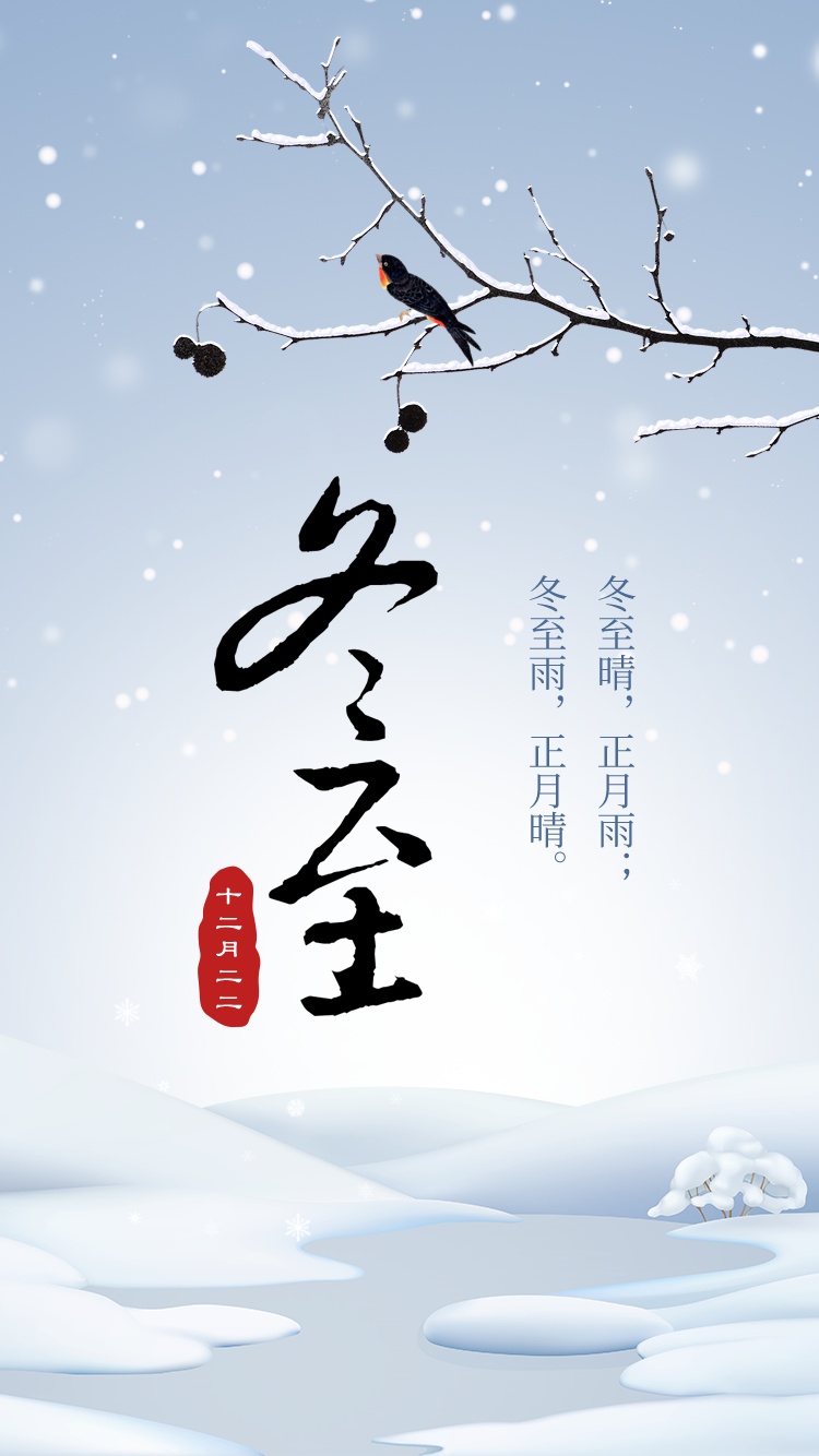 冬至大過年是哪里的說法？